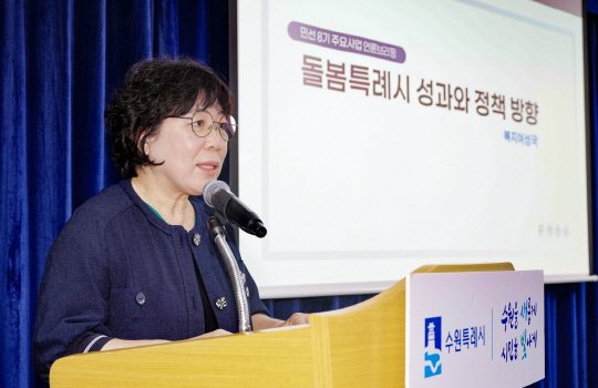 박란자 수원특례시 복지여성국장이 29일 언론브리핑을 가졌다./사진제공=수원특례시